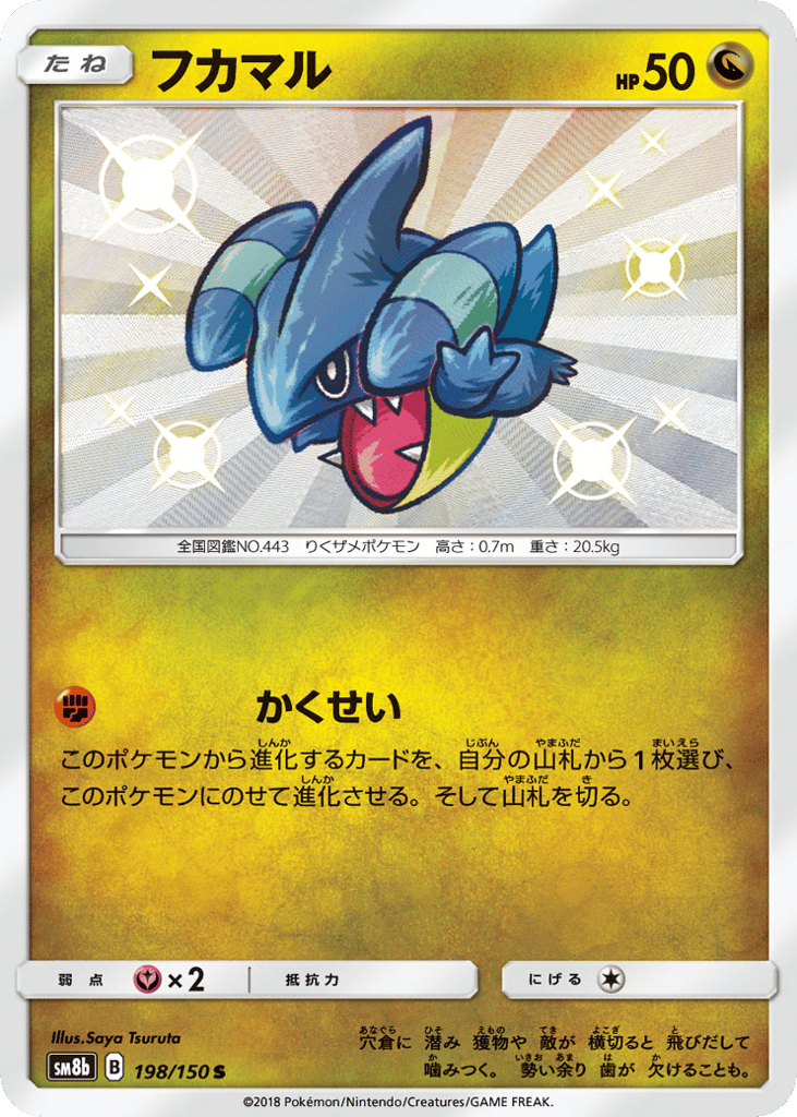 フカマル card front