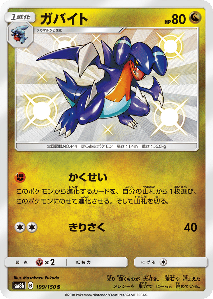 ガバイト card front