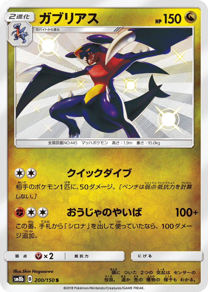 ガブリアス card front