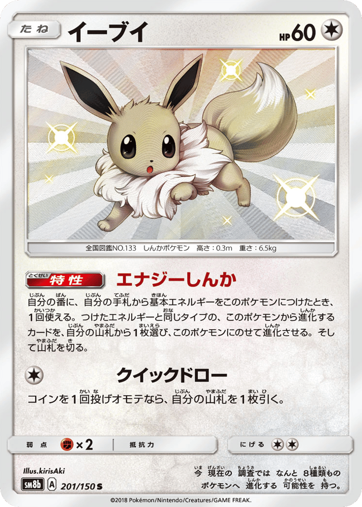 イーブイ card front