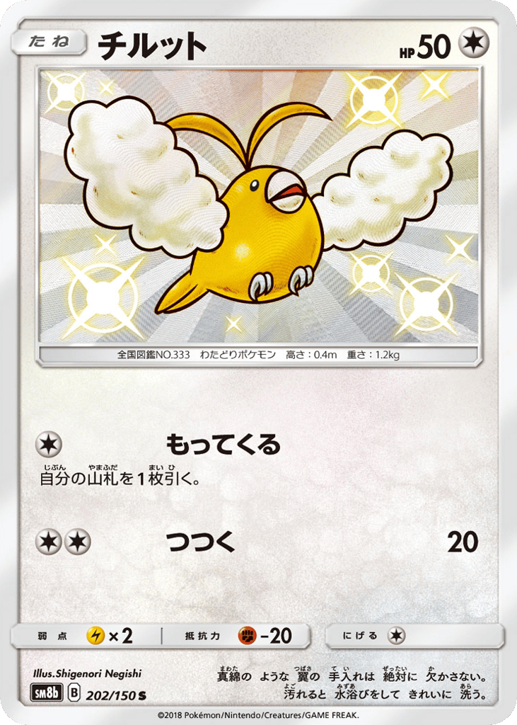 チルット card front