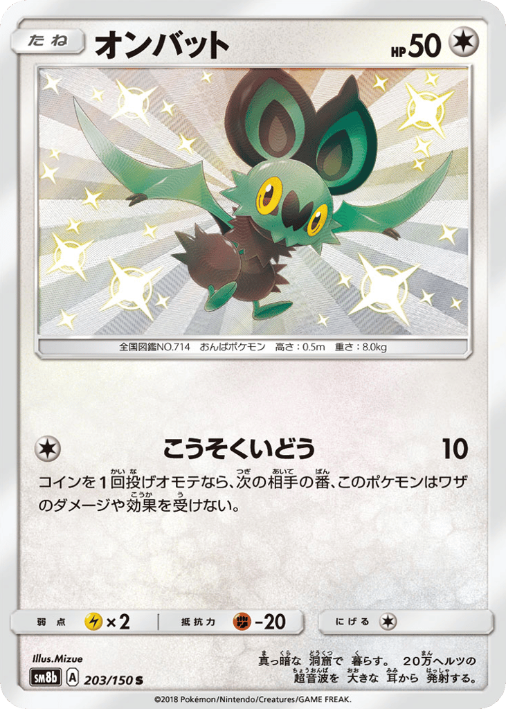 オンバット card front