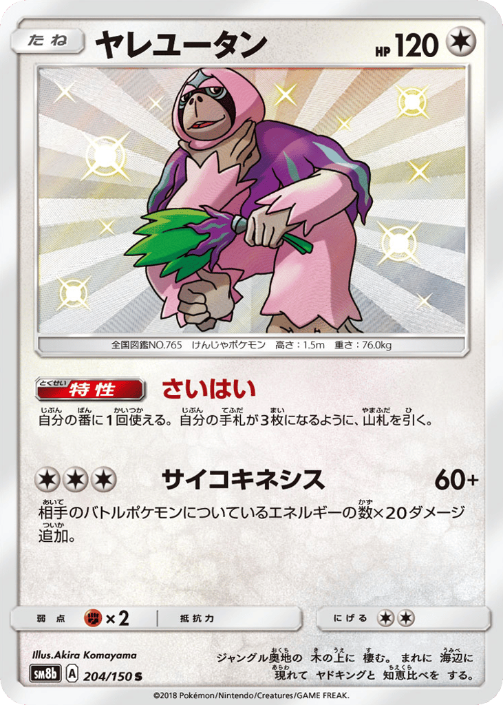 ヤレユータン card front