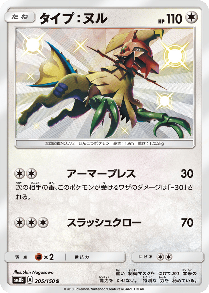 タイプ：ヌル card front