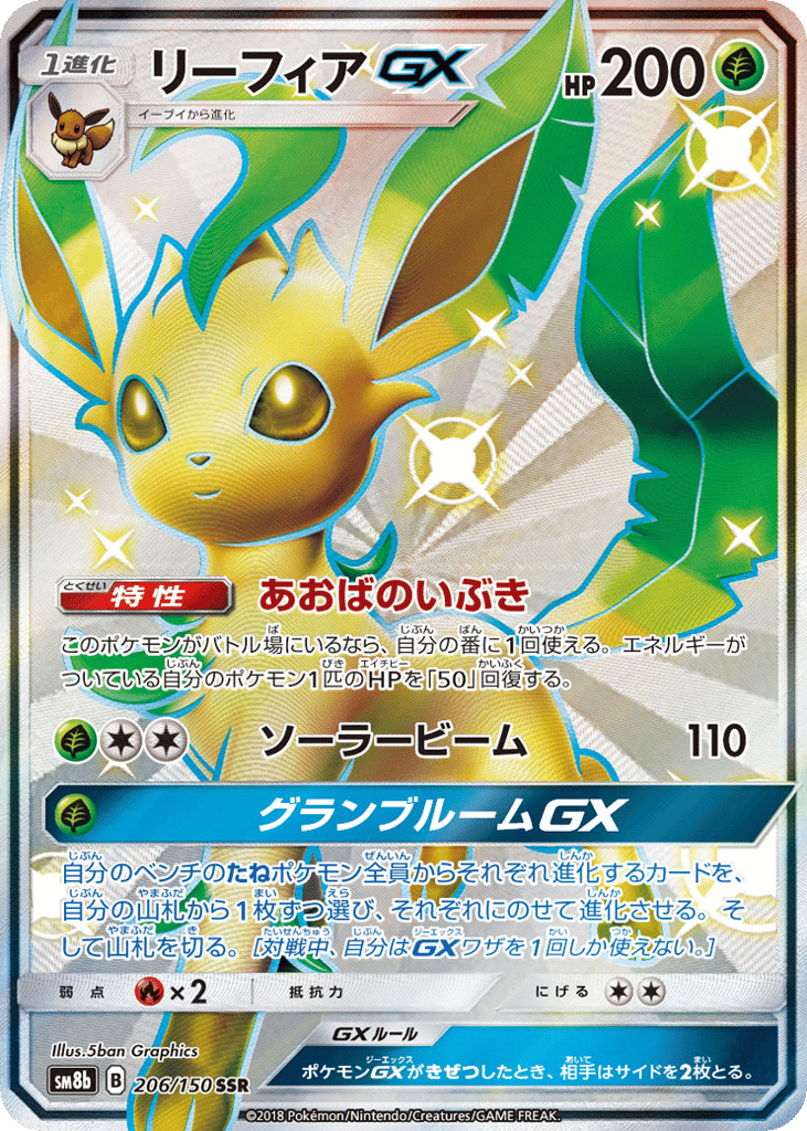 リーフィアGX card front