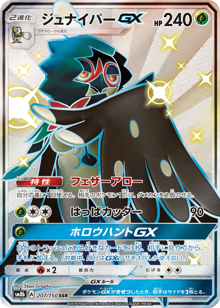 ジュナイパーGX card front
