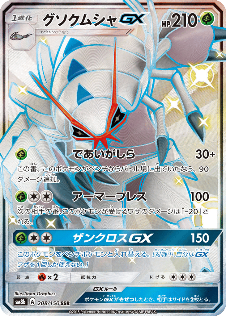 グソクムシャGX card front