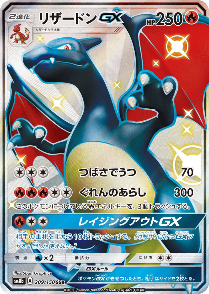 リザードンGX card front