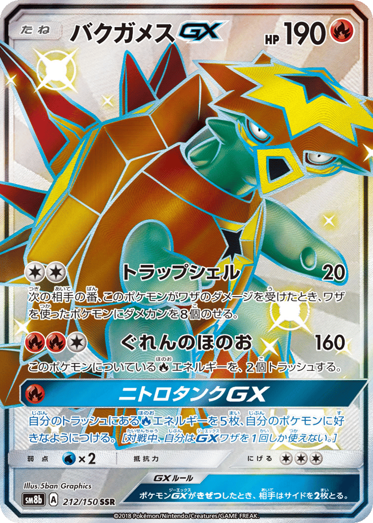 バクガメスGX card front