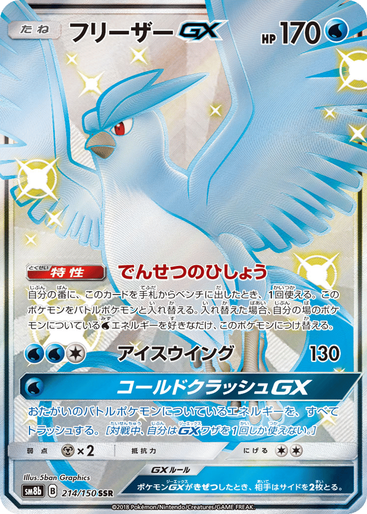 フリーザーGX card front