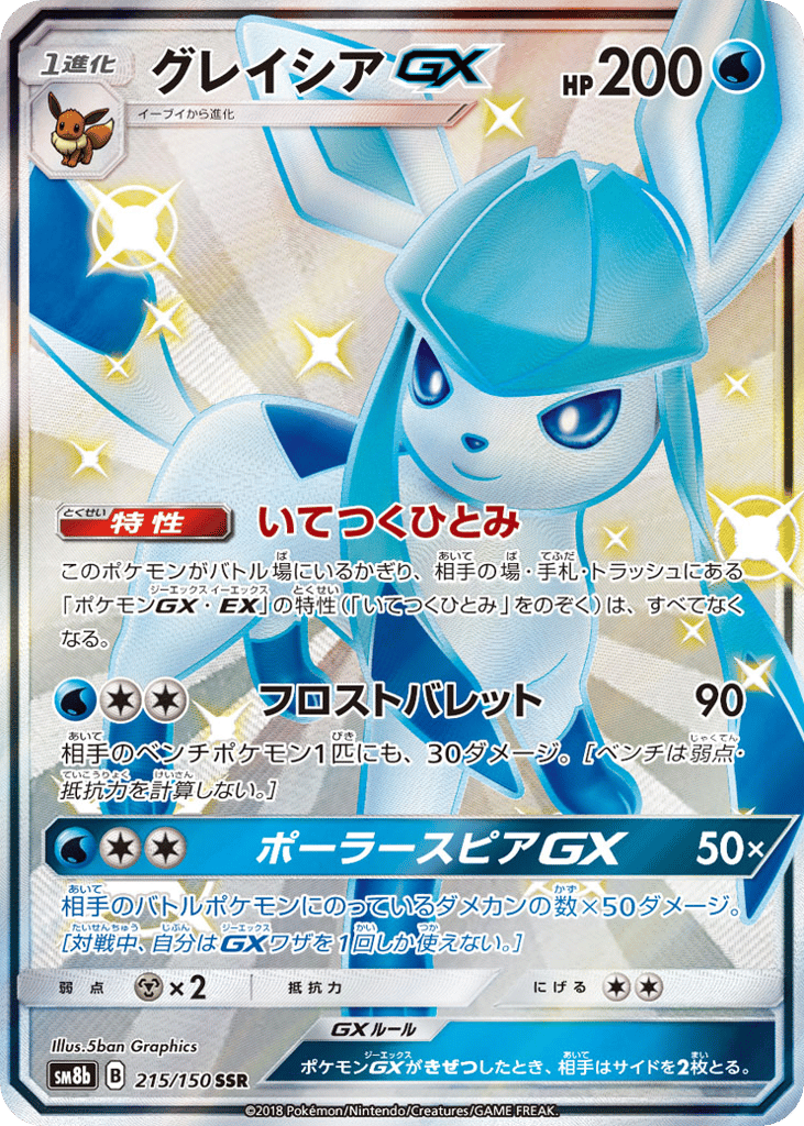 グレイシアGX card front