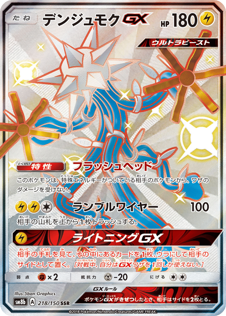 デンジュモクGX card front