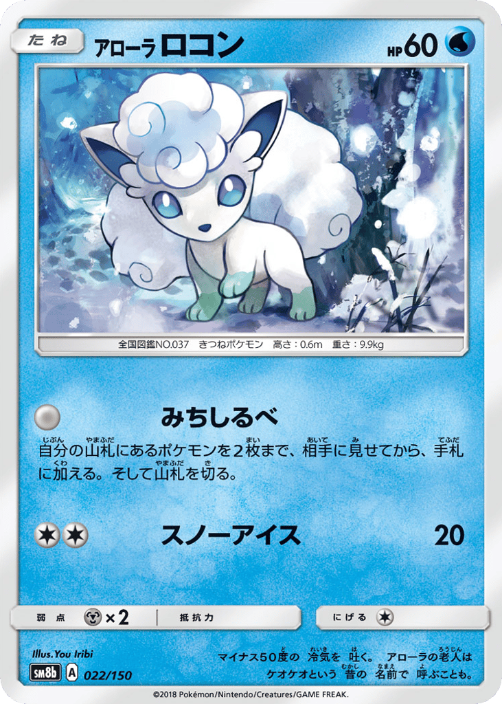アローラ ロコン card front