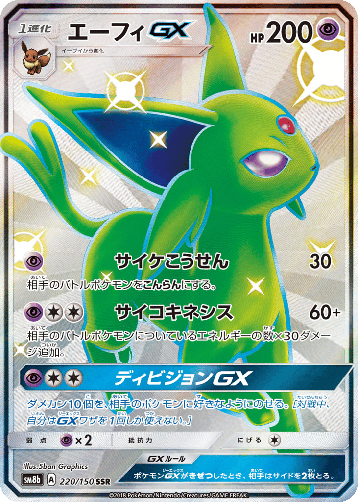 エーフィGX card front