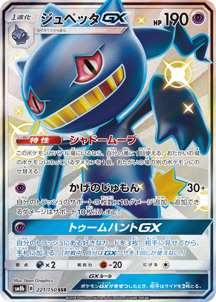 ジュペッタGX card front
