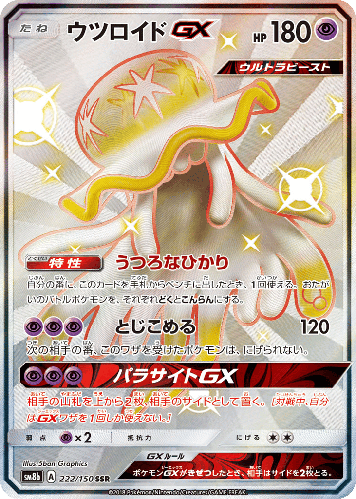 ウツロイドGX card front