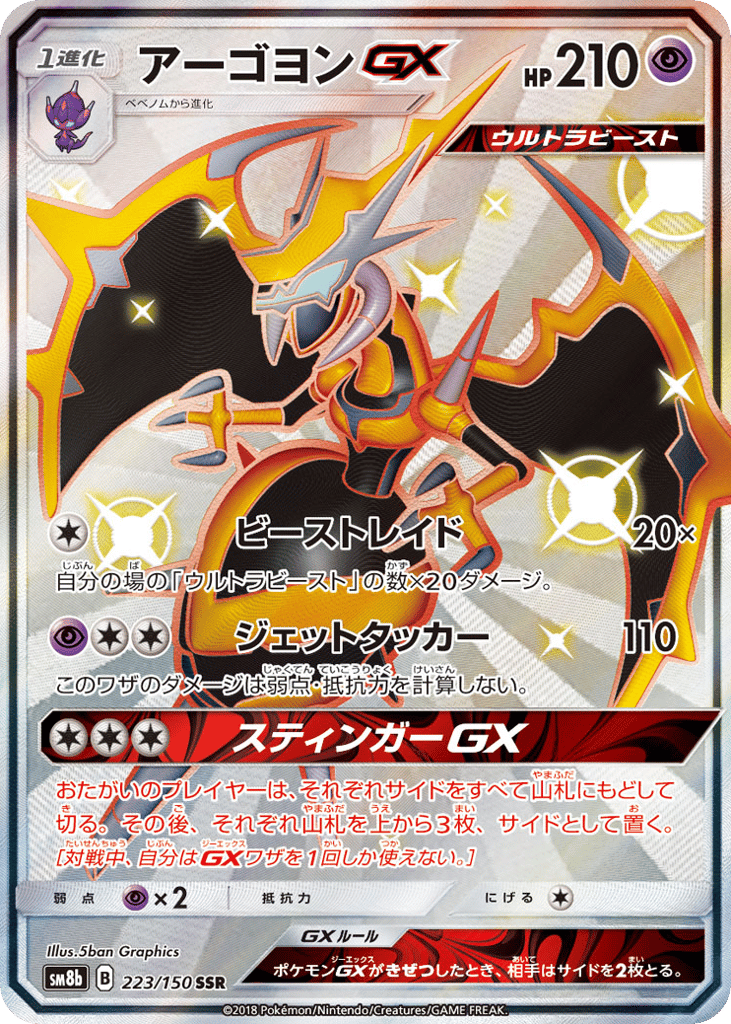 アーゴヨンGX card front
