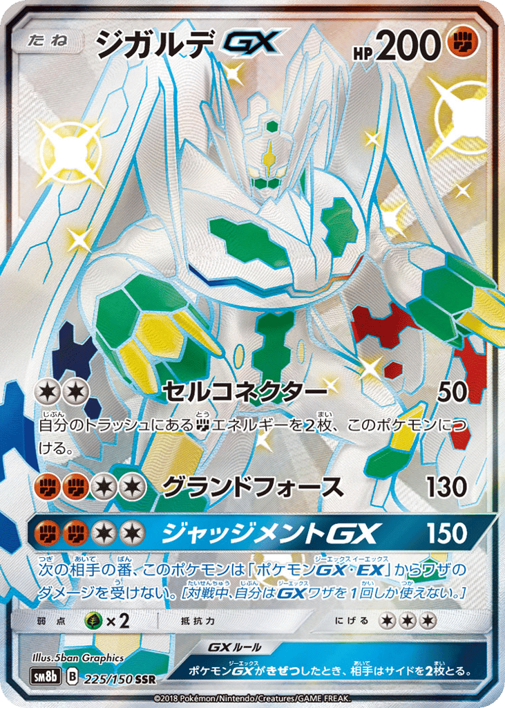 ジガルデGX card front