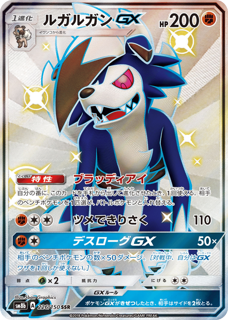 ルガルガンGX card front
