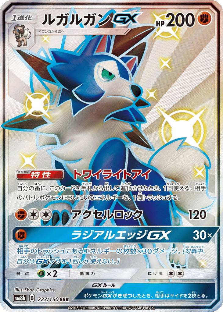 ルガルガンGX card front