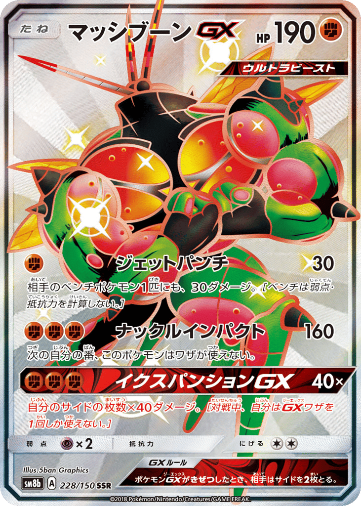 マッシブーンGX card front