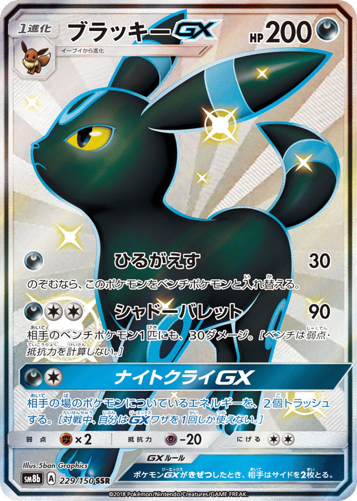 ブラッキーGX card front