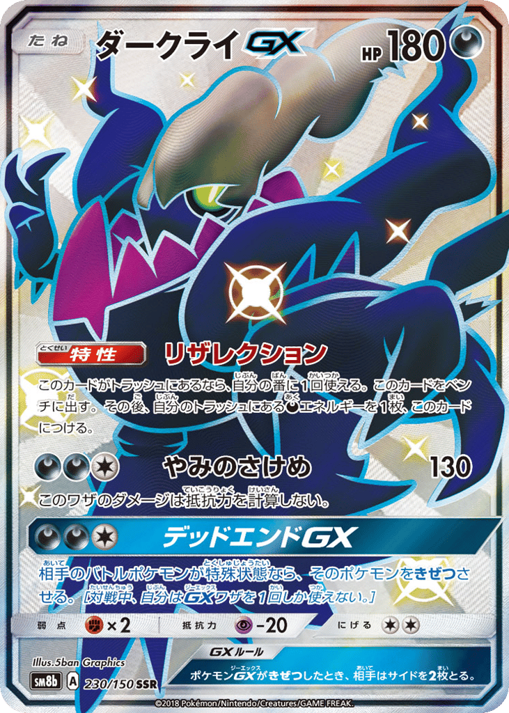 ダークライGX card front