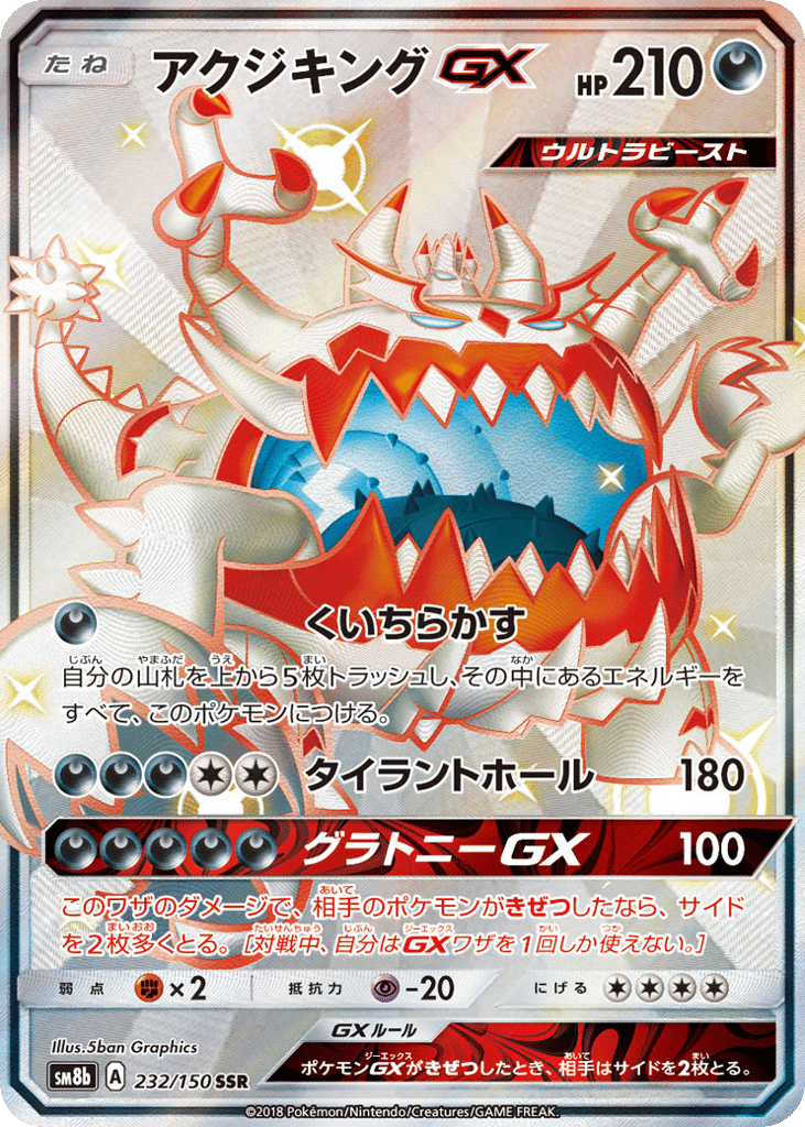 アクジキングGX card front