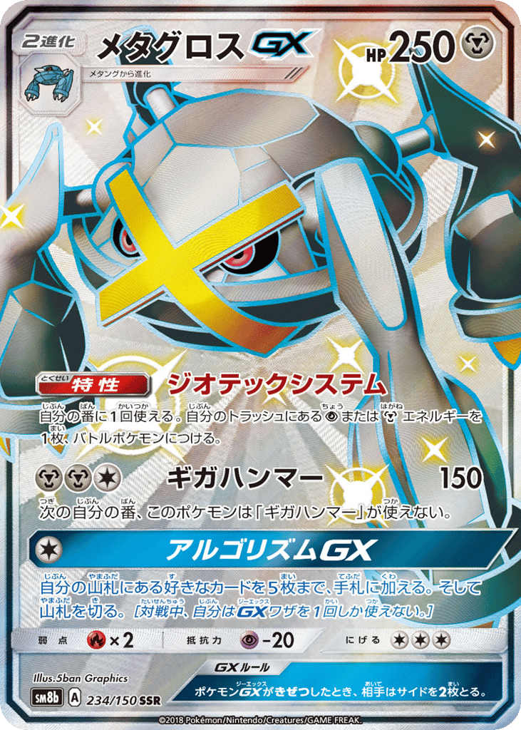 メタグロスGX card front