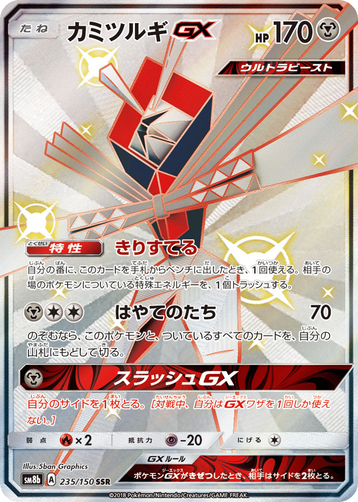 カミツルギGX card front