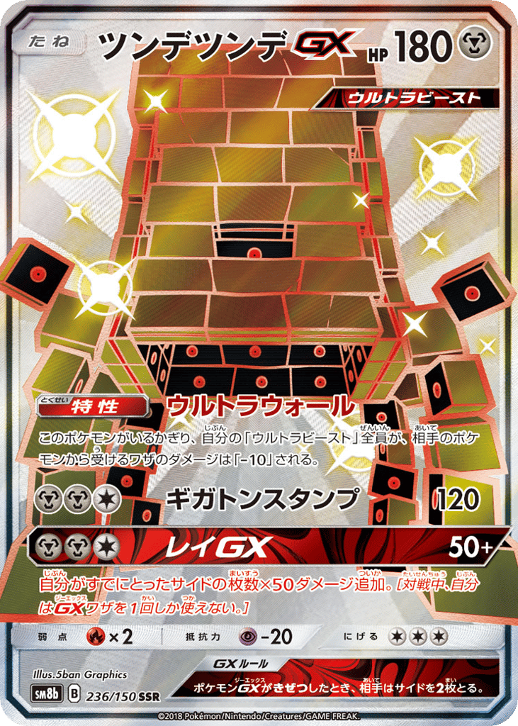 ツンデツンデGX card front