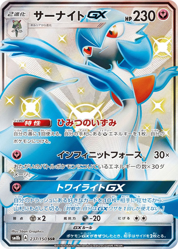 サーナイトGX card front