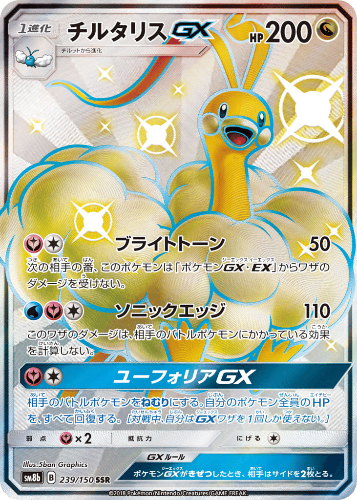 チルタリスGX card front