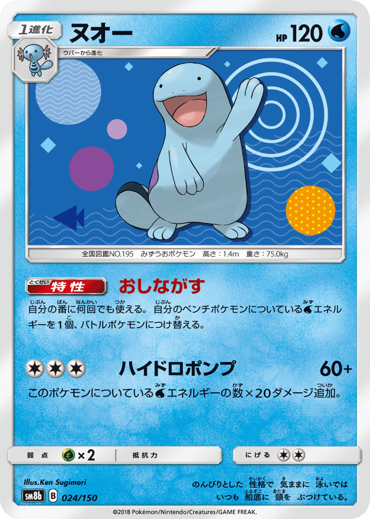 ヌオー card front