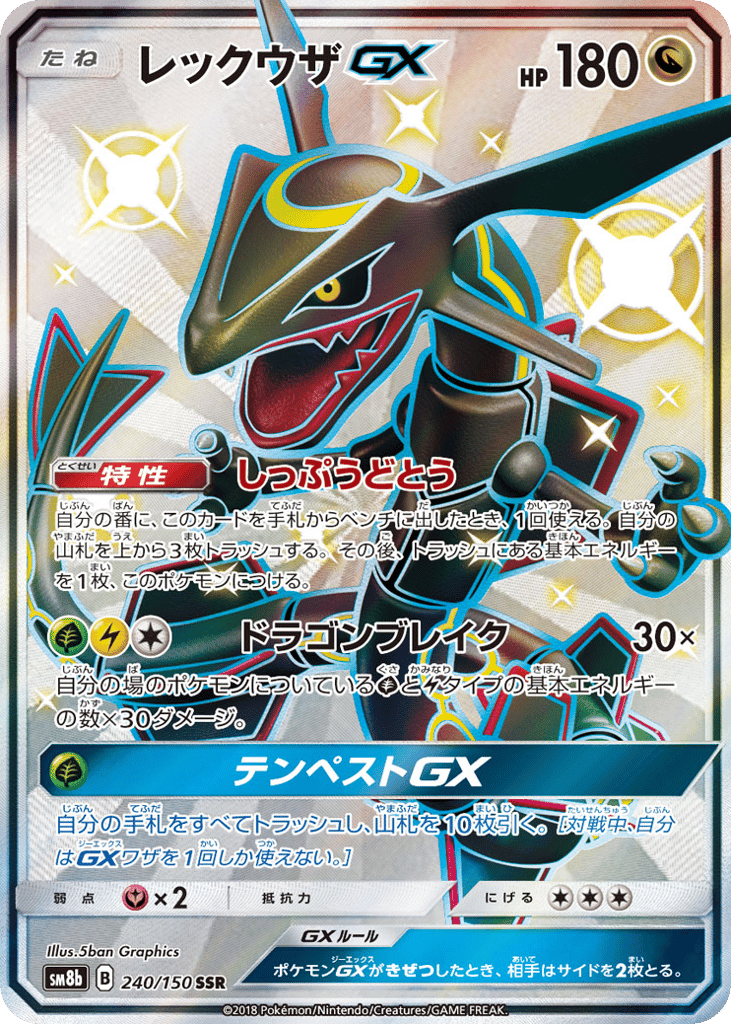 レックウザGX card front