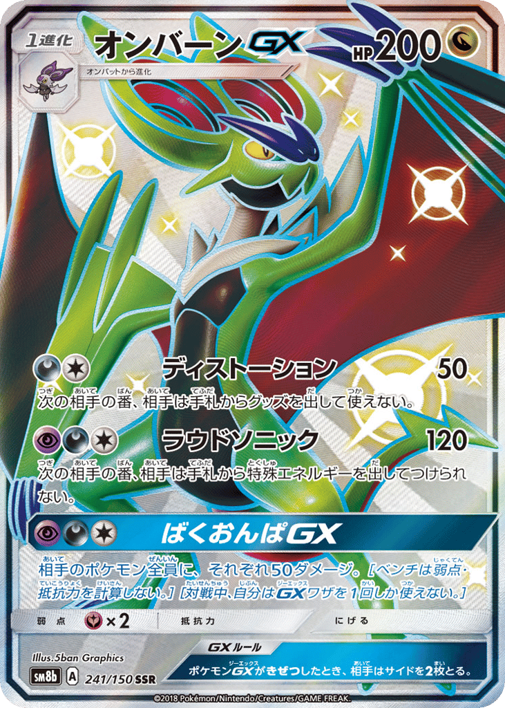 オンバーンGX card front