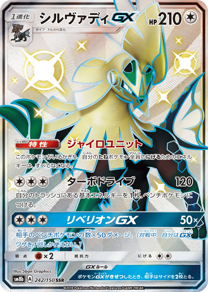 シルヴァディGX card front