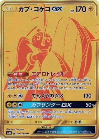 Tapu Koko-GX card front