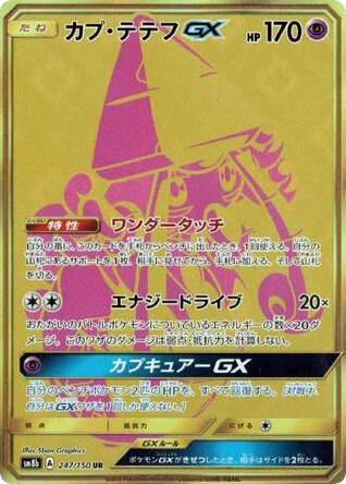 Tapu Lele-GX card front