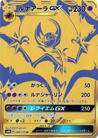 Lunala-GX card front