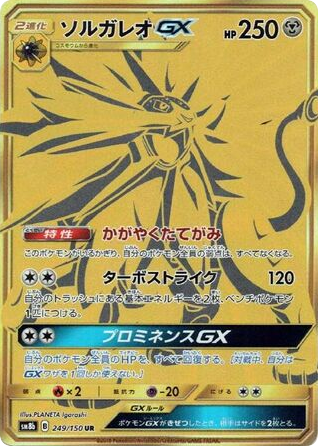 Solgaleo-GX card front