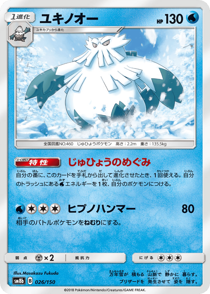 ユキノオー card front