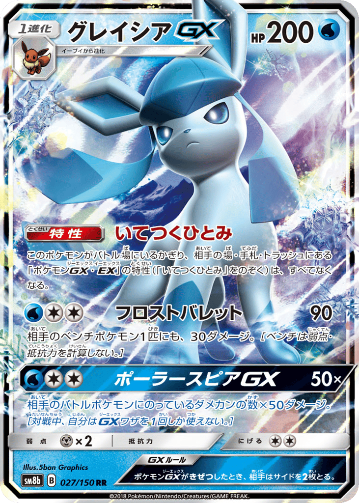 グレイシアGX card front