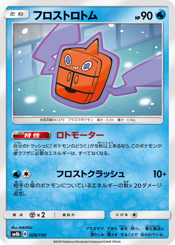 フロストロトム card front
