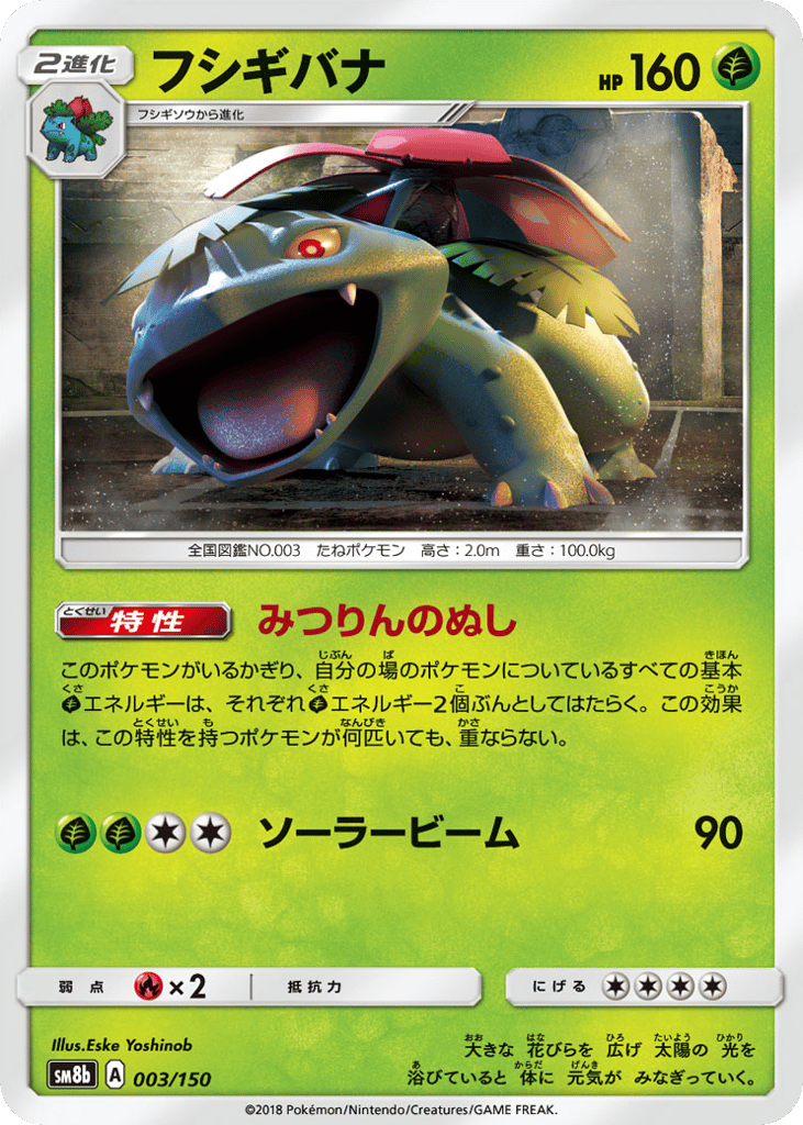 フシギバナ card front