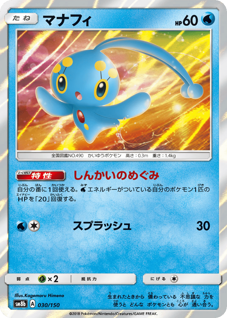 マナフィ card front
