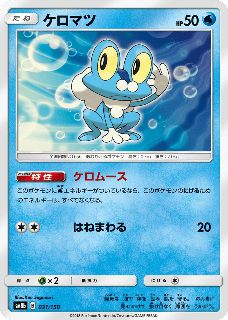 ケロマツ card front
