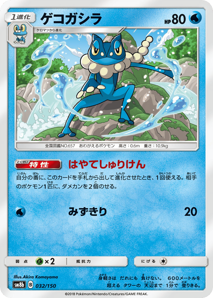 ゲコガシラ card front