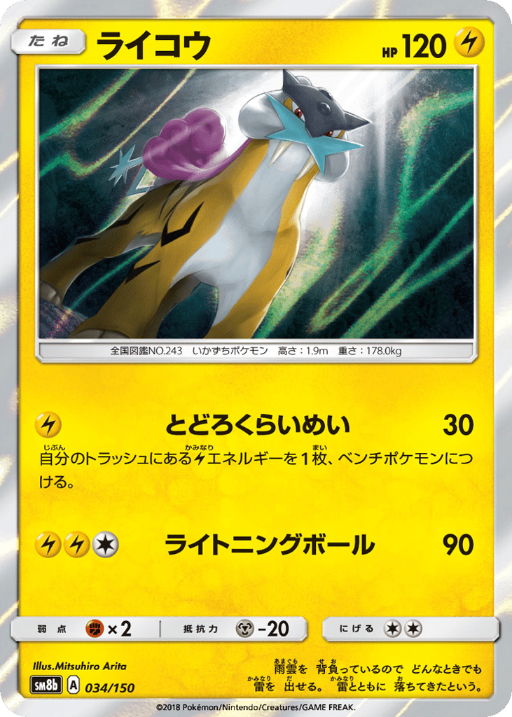 ライコウ card front