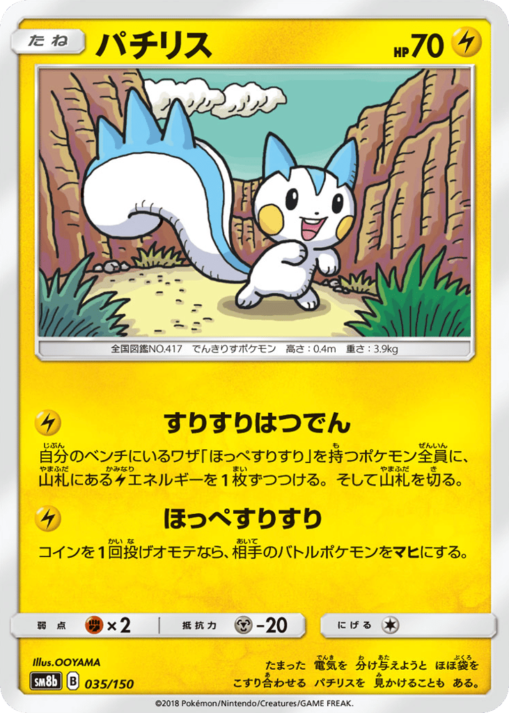 パチリス card front